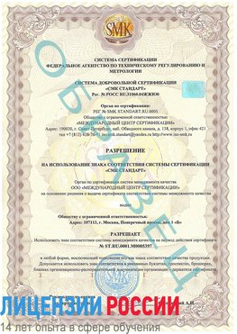 Образец разрешение Энгельс Сертификат ISO/TS 16949